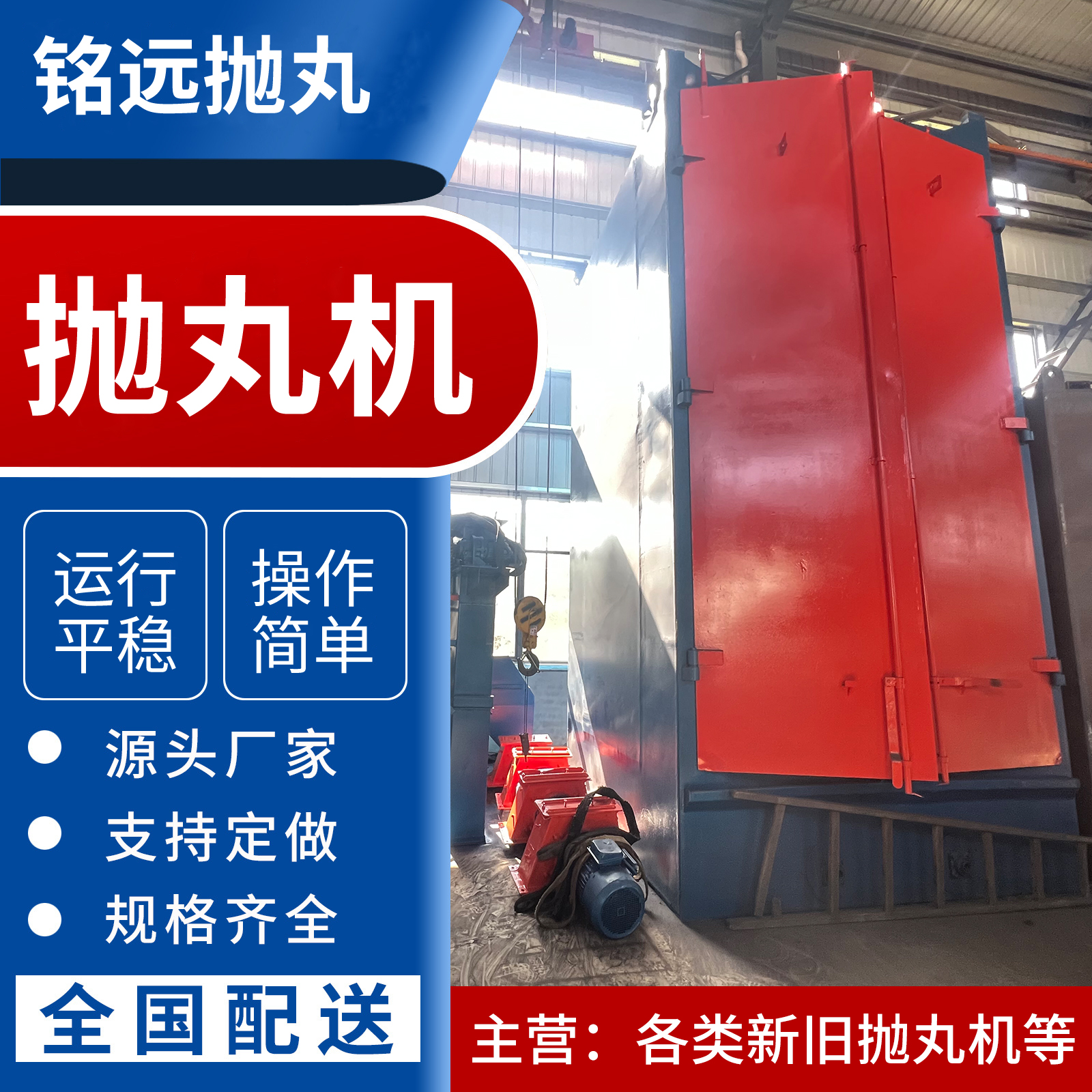 Q326系列單、雙吊鉤式拋丸機(jī)